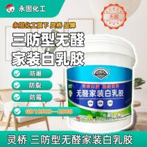 灵桥三防无醛白乳胶