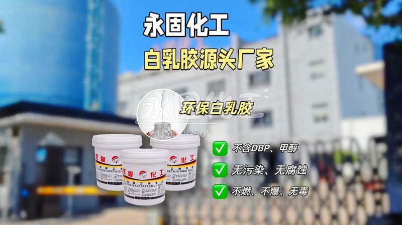 《家具制作必看：如何选择环保胶水？》 ——宁波永固化工老工人老张30年经验谈